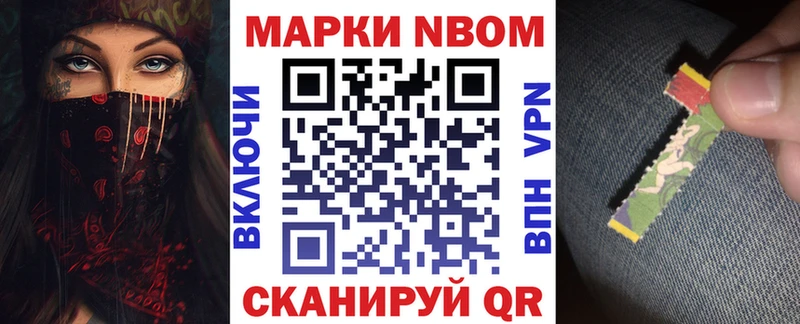 Марки 25I-NBOMe 1500мкг Бологое